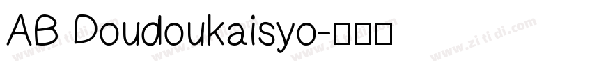 AB Doudoukaisyo字体转换